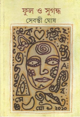 Phul O Sugandha 