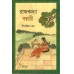 Rajkannya Ballari /রাজকন্যা বল্লরী 