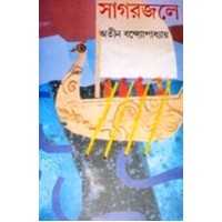 Sagar Jale 