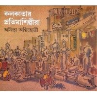 Kolkatar Pratima Shilpa