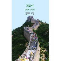 Bhraman Deshe Deshe