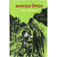  Kolkatar Nishachar 