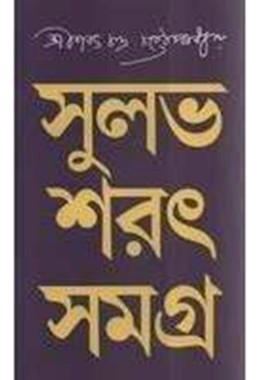 Sulav Sarat Samagra(1-2) 