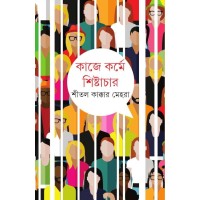 Kaje Korma Shisthachar 