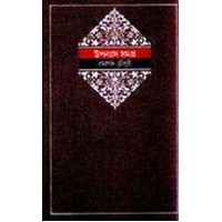 Ramapada Upanyas Samagra 5th 