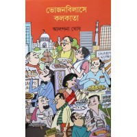 Bhojanbilashe Kolkata