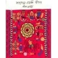 Banglar Naksi Kantha(sovan) 