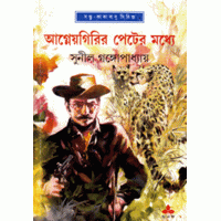 Agneyagirir Peter Madhye 