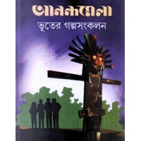 Anandamela Vuter Galpasankalan 