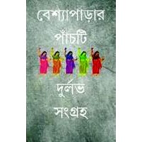 Beshyaparar Panchit Durlabh Sangraha 