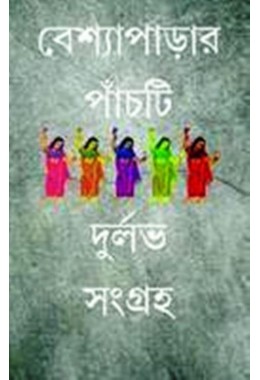 Beshyaparar Panchit Durlabh Sangraha 