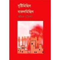 Bristi Michhil Barud Michhil