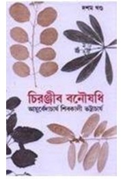 Chiranjib Banousadhi 10 