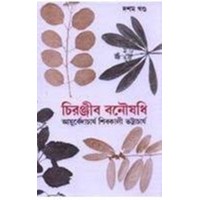 Chiranjib Banousadhi 10 