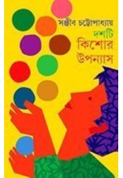 Dashti Kishor Upanyas (sanjib) 