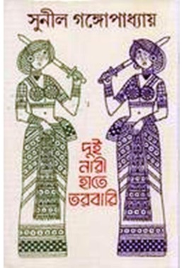 Dui Naari Hate Tarabari 