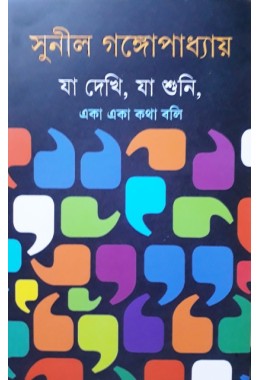 Ja Dekhi, Ja Shuni, Eka Eka Katha Bali 