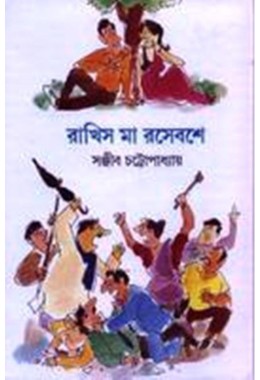 Rakhis Ma Rasebase 