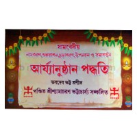 Samabediyo Acharjyoausthan Poddhati