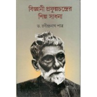  Biggyani Prafullachandrer Shilposadhana