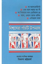 Biswasera Panchti Upanyas 