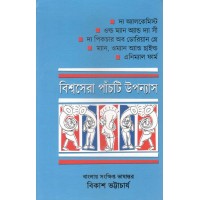 Biswasera Panchti Upanyas 
