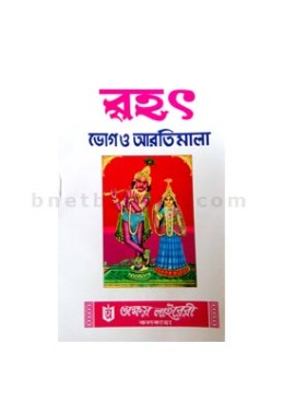 Brihot Vog O Arotimala