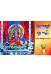 Shri Shri Jagadhatri Puja Poddhati