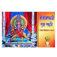 Shri Shri Jagadhatri Puja Poddhati