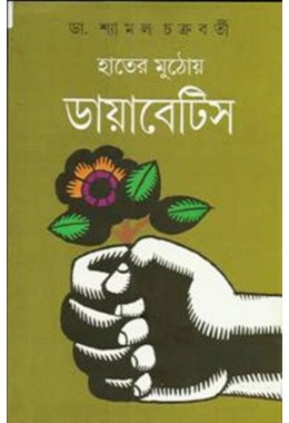  Hater Muthoy Diabetis 