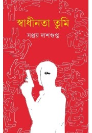 Swadhinata Tumi 