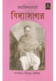 Janmosatabarshe Vidyasagr 