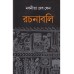 NABANEETA DEB SEN RACHANAVALI (VOL. 2)