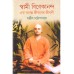 SWAMI VIVEKANANDA EK ANANTA JIBANER JIBANI (VOL. 5) SWAMI VIVEKANANDA EK ANANTA JIBANER JIBANI (VOL. 5)