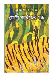 FOTA KARTUJER GANDHO