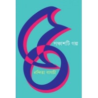 PONCHAS TI GALPO BY NANDITA BAGCHI