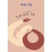 Panchasti Golpo ï¿½ Rita Basu