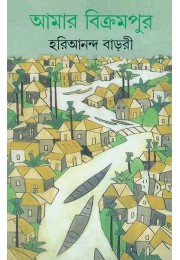 Amar Bikrampur Amar Bikrampur