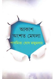 Akash Angshata Meghla Akash Angshata Meghla