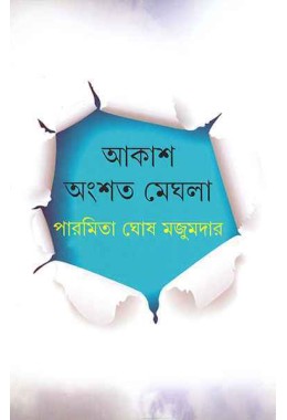 Akash Angshata Meghla