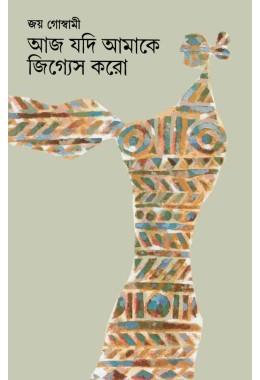 Aj jadi Amake Jigyes Karo