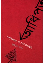 Adhipatya O Lokpragya