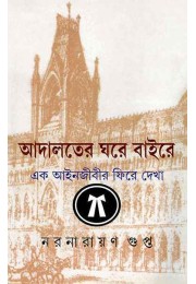 Adalalter Ghare Baire Adalalter Ghare Baire