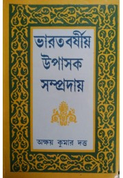 Bharatborshio Upasak Samproday