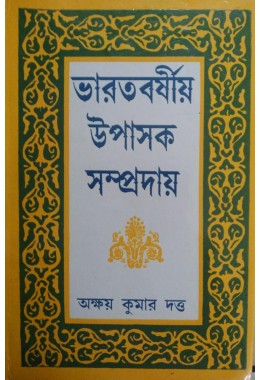 Bharatborshio Upasak Samproday