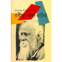 Rabindra Katha Natak