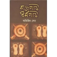 Rajpat Dharmapat