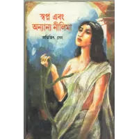 Swapny Ebang Anaanya Nilima