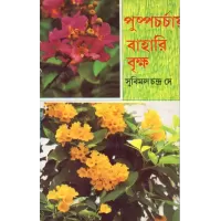 Puspa Charchay Bahari Briksha