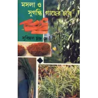 Masala O Sugandhi Gacher Chas